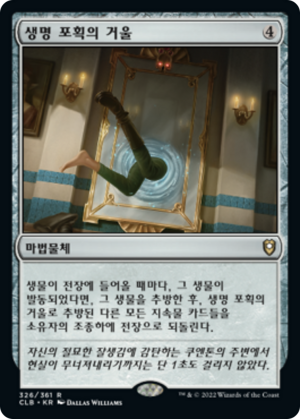 9e36bc77-ca97-437b-b240-e421376842bc Mirror of Life Trapping