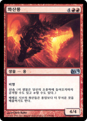 9e5c508e-22a4-451c-9630-09cd524ff484 Volcanic Dragon