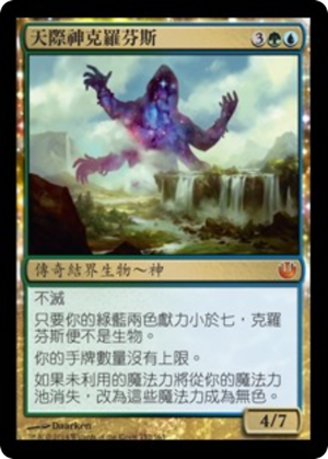 9e80bbd5-19f5-45b1-a573-b7559d887430 Kruphix, God of Horizons