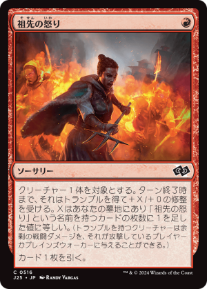 9e81eab4-fbc2-4149-9c46-cad420e77409 Ancestral Anger