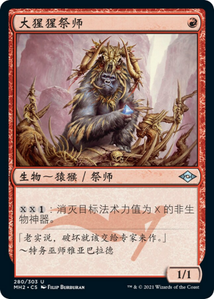 9e857cd7-597a-446f-8836-a8553e69c12c Gorilla Shaman