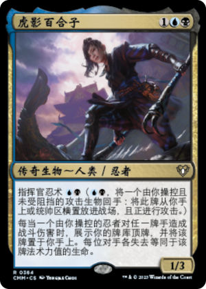 9ea0561a-a6a9-4d85-82d5-8538409072e1 Yuriko, the Tiger's Shadow