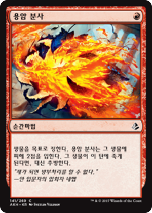 9eae3bcc-818d-453a-8bc8-f232b4a24b67 Magma Spray