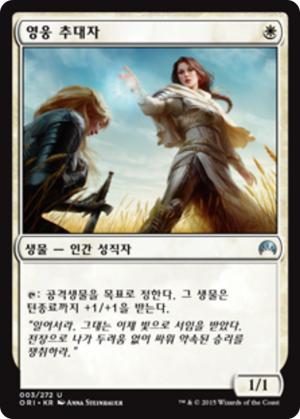 9ee1fba8-b9e2-4ab3-9ee8-17876c867405 Anointer of Champions