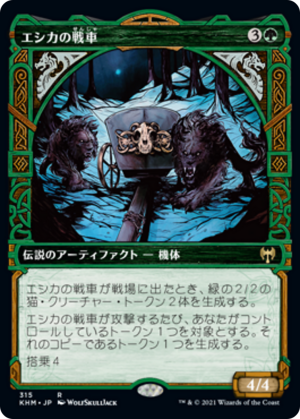 9eef2845-9ef4-4652-84e3-e885a4b882f2 Esika's Chariot