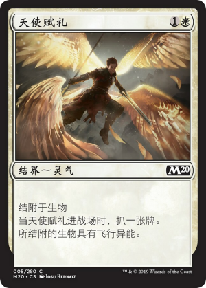 9ef30078-9564-45b4-8667-4eb04c8e3ed1 Angelic Gift