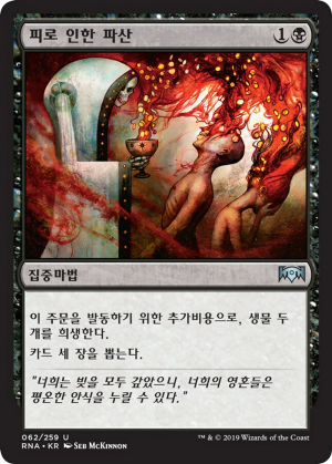 9f0d9de8-3cb7-4ae0-a6a1-ae3c787588d7 Bankrupt in Blood