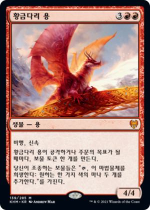 Goldspan Dragon