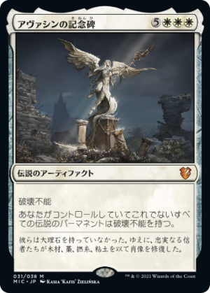 9f44a9bb-e75c-4539-a23c-bbcd8600218b Avacyn's Memorial