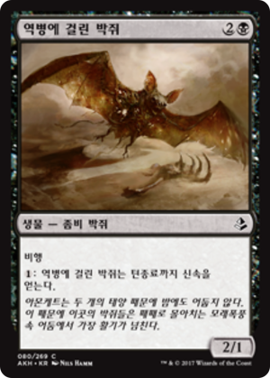9f719162-9d8d-4b9d-9374-5f408403390d Blighted Bat