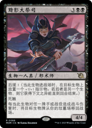 9f894f1d-6cfd-4ce0-9648-4aeeb4a7b915 Archpriest of Shadows