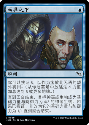 9f8da0cc-b3b8-4ff1-80d2-b33bb3cbaadb Behind the Mask