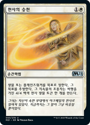 9f937465-42de-4e62-886c-1c72fceddc5b Angelic Ascension