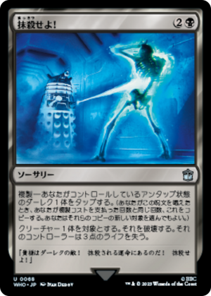 9fa677e5-5a71-4c87-a8b0-583334af4ef4 Exterminate!