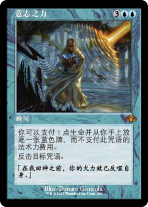 9ff3796c-8c35-44f7-91eb-f7a2e70bf483 Force of Will