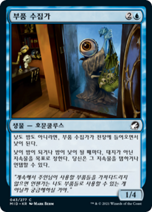 9ff7f7dd-8c86-48d8-8ded-e88b3549b507 Component Collector