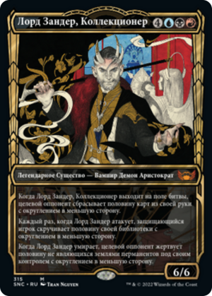 9ffecc46-de85-439a-9d52-50c8db0e0e64 Lord Xander, the Collector