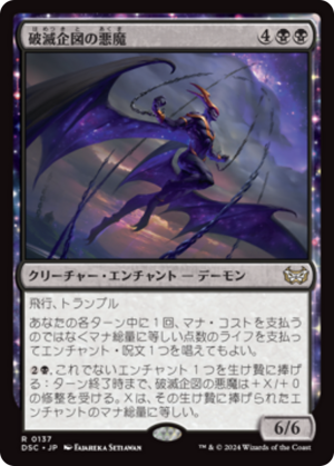 a02e1e3e-8e0f-437f-8ba1-04aebb95e13e Demon of Fate's Design