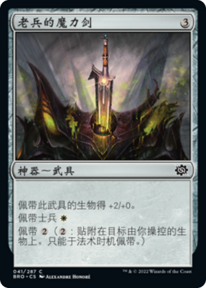 a03e1743-29b3-4f75-8893-449b150b9feb Veteran's Powerblade