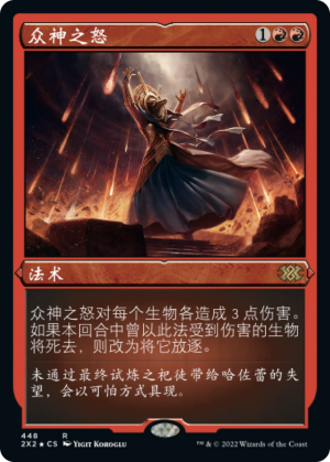 a0452223-94a0-4f9f-babc-0a4d6672d18c Anger of the Gods