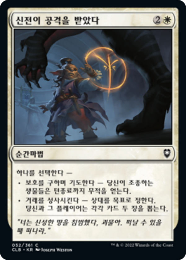 Your Temple Is Under Attack