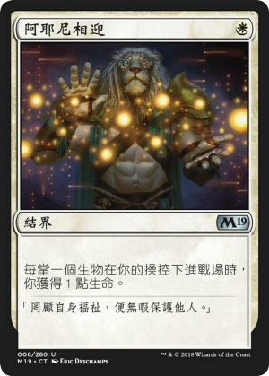 a05cd878-9b52-4640-ae52-7d1b101106d0 Ajani's Welcome