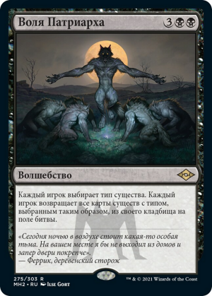 a067c283-3760-409e-83b7-508873387920 Patriarch's Bidding