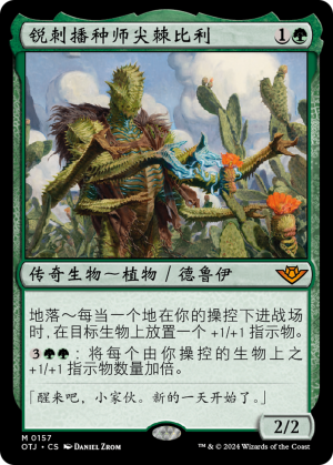 Bristly Bill, Spine Sower