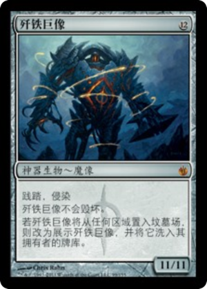 a08b2e71-1557-4deb-822f-e2b3b1c469e5 Blightsteel Colossus