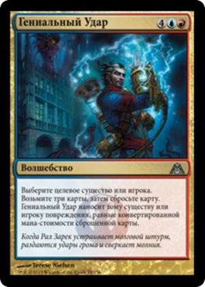 a0919826-b064-4188-9da7-1bbe03410275 Blast of Genius