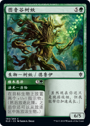 a0a667c3-a542-41d0-909e-a407c6033e02 Tuinvale Treefolk // Oaken Boon