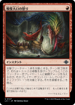 a0aa685d-9858-462f-b54d-11f507f1d835 Dreadmaw's Ire