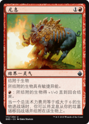 a0c50858-c7ea-4c26-bec9-e366e0ab5717 Dragon Breath