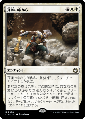 a0e6c1f7-aa52-4bd2-a6f0-ffbc245c2afd From the Rubble