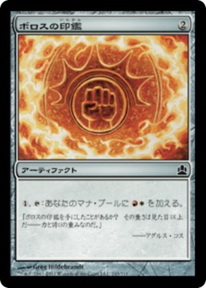 a0e83ba7-9446-410b-8228-2a245d0761eb Boros Signet