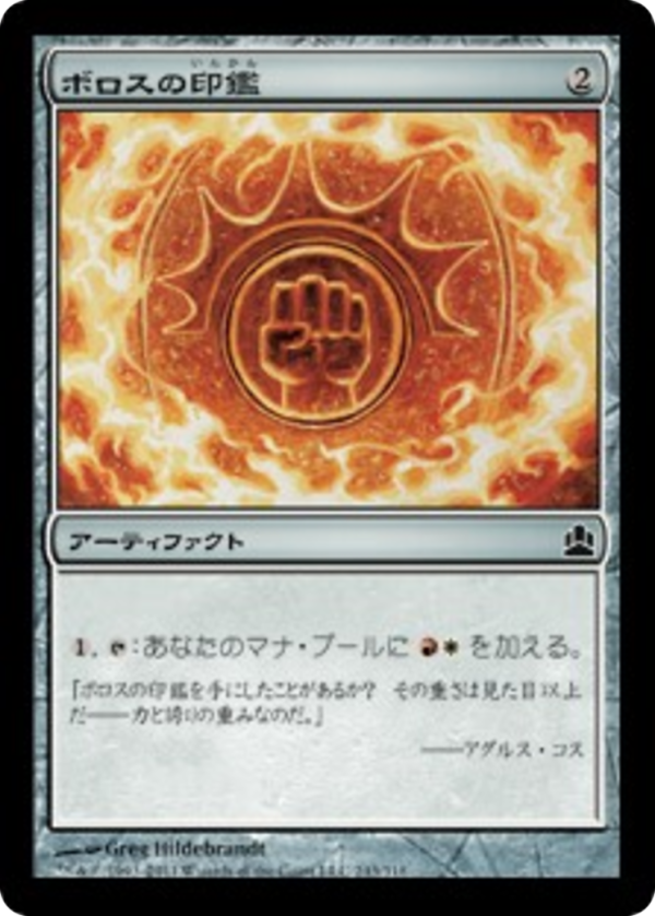 a0e83ba7-9446-410b-8228-2a245d0761eb Boros Signet