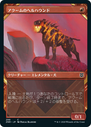 a0f01199-795b-4df5-aacb-d925f425098b Akoum Hellhound