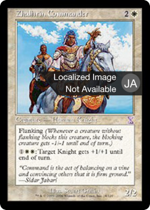 a11c71c4-6b28-4d26-b84f-fd64cca22d86 Zhalfirin Commander