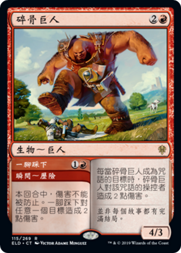 Bonecrusher Giant // Stomp