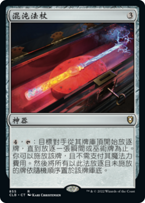 a1398695-d750-4e04-825f-2670ad881420 Chaos Wand