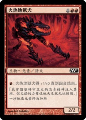 a13ae8a9-cdb8-4e37-8d42-889723a6134e Fiery Hellhound