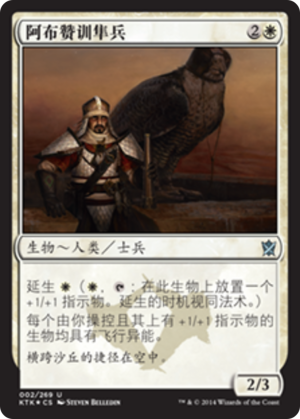 a1458769-45ee-4953-a6cd-2d5726dbdaaf Abzan Falconer