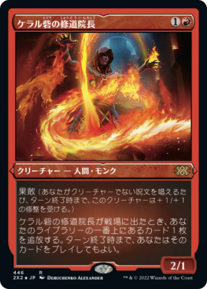 a151e39c-9ff0-46ca-b2e4-eed1279e98d3 Abbot of Keral Keep
