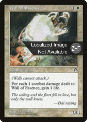 a17b9e0c-d94c-4cac-849a-a943e09632fd Wall of Essence