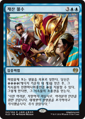 a1a0c293-a101-4662-83fb-1490ea8aa947 Confiscation Coup