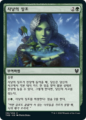 a1a97a11-2a23-44ad-9c2e-393aea401ecd Omen of the Hunt