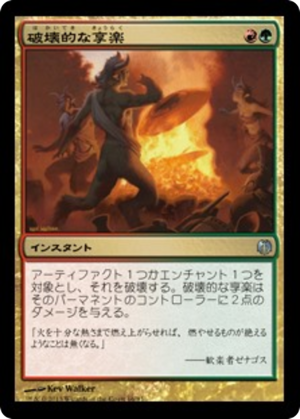 a1c0f503-e56e-4073-bdf3-6890cf1ec4e9 Destructive Revelry