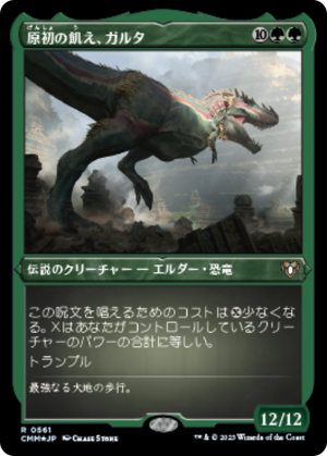 a1c827eb-baf0-49a9-b0a5-4226e117660e Ghalta, Primal Hunger