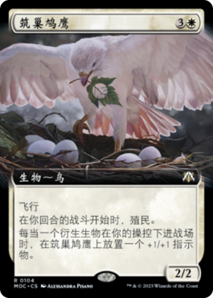 a1f1f6d2-9c18-4ae3-9306-f5e6a9cab2db Nesting Dovehawk