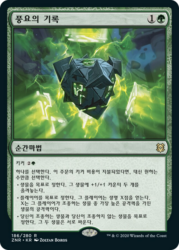 Inscription of Abundance